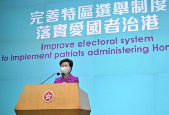 香港选举制度改革：林郑月娥称中央主导