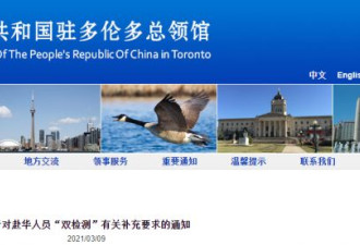 加拿大部分赴华人员需要提供CT和双检测报告