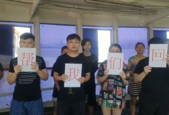 64名中国籍船员遭欠薪被困海上已15个月