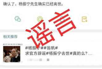 造谣"杨振宁去世"大V道歉 自罚是什么操作
