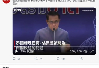 泰国总理巴育被记者问尖锐问题后拿出一消毒剂