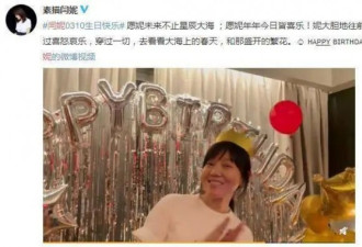 闫妮庆生面部浮肿身材发福，疑似喝大了