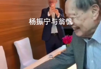 98岁杨振宁与翁帆手拉手写书法 甜蜜爱称曝光