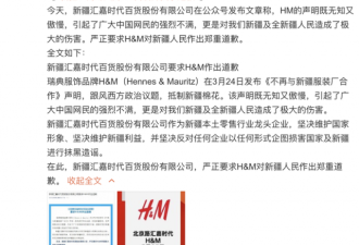 新疆一商场关闭H&amp;M门店并要求道歉