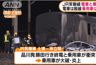 日本一司机驾车撞上载64人列车后逃逸
