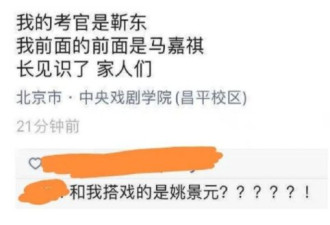 靳东成中戏考官 女老师犯花痴：眼睛没离开他