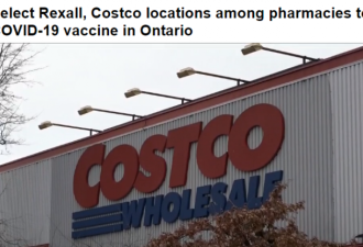 大多伦多25家Rexall,17家Costco开放预约打疫苗