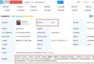 郭美美被上海警方刑拘 合开的公司已注销
