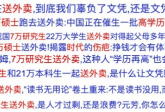 全中国7万硕士送外卖？到底是真的假的？