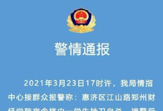 中国大二男生离奇自杀 生前最后一句话...