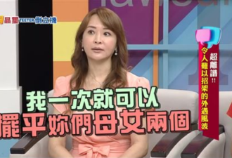 知名女星老公偷吃丈母娘！“一次搞定母女俩”