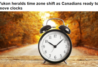 周日进入夏令时 加拿大这个省已成功取消调时间
