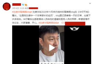 刘德华晒隔离经历，坦言自己太想家