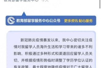 中国警告这些网课文凭不认可 回国求职更难