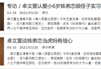 卓文萱官宣恋情！男方小6岁浓眉大眼