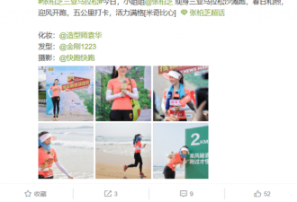故意P小肚子？张柏芝跑马拉松被赞身材好