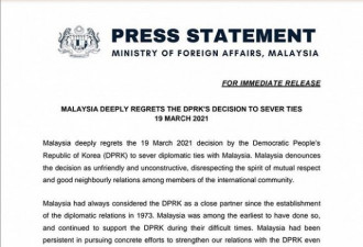 马来西亚：对朝鲜宣布断交表示遗憾