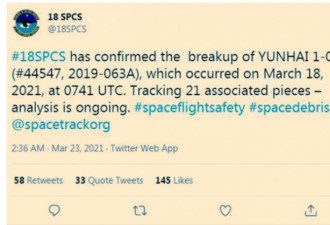 出大事？美军确认中国卫星在轨解体