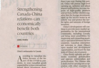 驻加大使丛培武在《环球邮报》发表署名文章