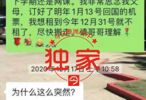 悉尼中国留学生怒批华人房东，竟被反呛