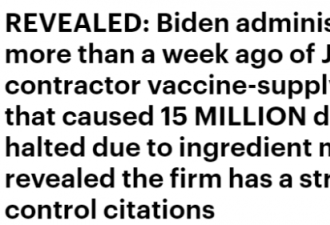 拜登总统早知1500万剂强生疫苗已报废