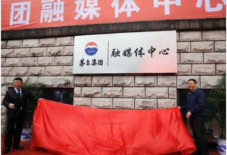 传茅台聘请假记者刊文 与揭发者周旋促删稿