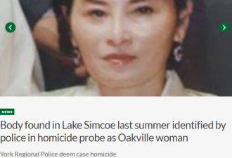 Simcoe湖浮尸是亚裔女子