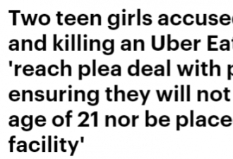 13岁和15岁非裔女孩当街杀死老移民
