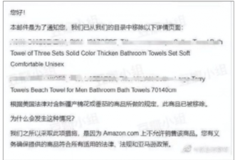 网传亚马逊要下架所有中国棉制品