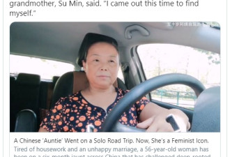 离家出走自驾游 56岁的她成中国女权主义偶像