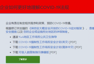 华人商家注意！万锦市提供中文版COVID法规！