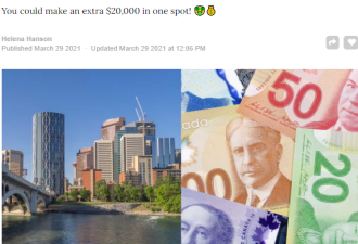 加拿大家庭税后年收入最高省超$7万元 不是安省