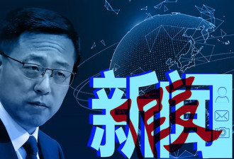 中国利用国际社交媒体 升级虚假宣传