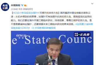 国药中生物副总裁张云涛:已设计新冠疫苗加强针