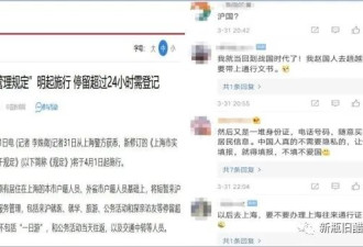 上海人口管理新规惹争议官方回后 人民却不买账