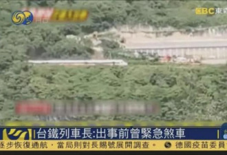 台媒:台铁列车出轨事故已致54人死亡 156人伤