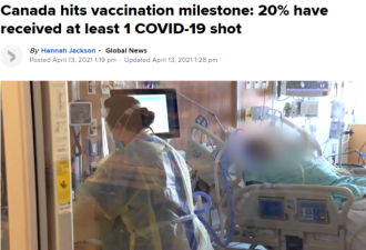 加拿大花了4个月，20%人口已接种1剂疫苗