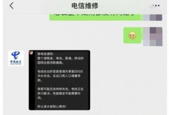 传境外黑客攻击 电信湖南片区网络全瘫痪
