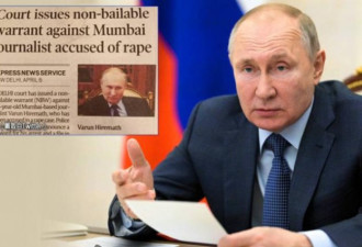 糗大了：俄罗斯总统普京沦为性侵犯…