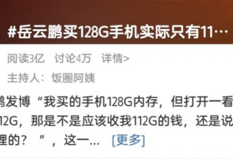 岳云鹏吐槽新手机上热搜，网友：想问很久了