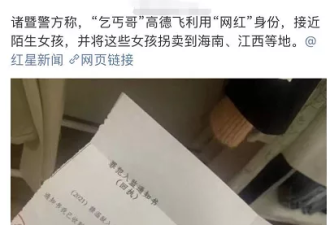 400万网红“乞丐哥”拐卖少女卖淫，被判13年