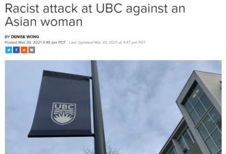 恐怖！UBC女留学生出门倒垃圾被陌生壮汉暴打