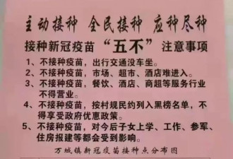 在中国：不接种疫苗，按“老赖”处理？