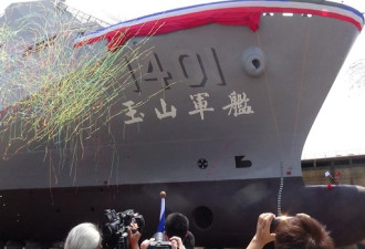 台湾首艘万吨军舰下水 可搭载登陆艇、悍马