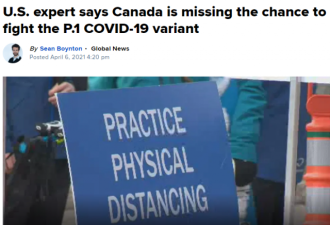 哈佛专家:加拿大行动太慢错失对抗变种病毒时机