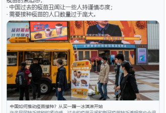 中国如何推动疫苗接种？从买一赠一冰淇淋开始