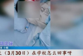 武汉男童下体受重创 家长指疑遭老师剪断