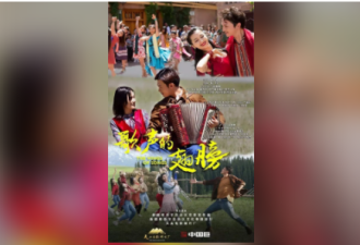 中国推新疆歌舞片 自称灵感来自La La Land