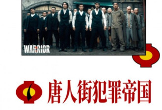 杀人如麻：历史角度析华人在美国的狠人往事