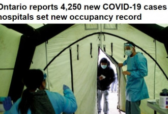 安省新增4200多例！住院、重症人数再到新高点